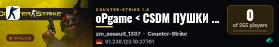 oPgame < CSDM ПУШКИ + ЛАЗЕРЫ #1 ® CS-ADMIN.RU live status badge