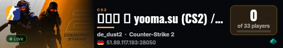 ███ ➥ yooma.su (CS2) / DUST2 live status badge