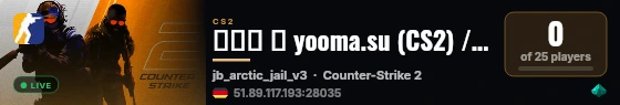 ███ ➥ yooma.su (CS2) / JAIL live status badge