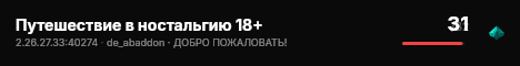 Путешествие в ностальгию 18+ live status badge