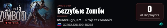 Беzzубые Zomби live status badge