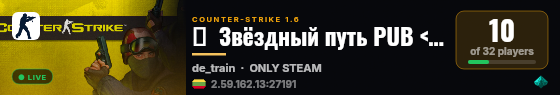 ●  Звёздный путь PUB < 18+ >  ●  < ВСЕМ ВИП > live status badge
