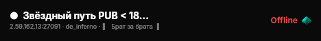 ●  Звёздный путь PUB < 18+ >  ●  < ВСЕМ ВИП > live status badge