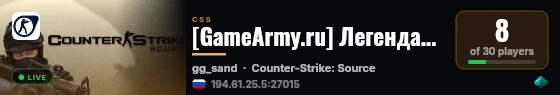 [GameArmy.ru] Легендарный GunGame! +FREE VIP live status badge