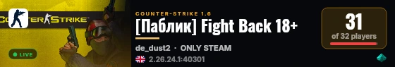 [Паблик] Fight Back 18+ live status badge
