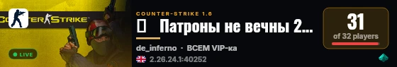►   Патроны не вечны 21+ |PUBLIC| live status badge