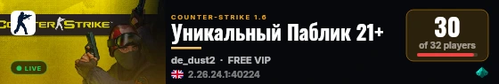 Уникальный Паблик 21+ live status badge