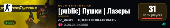 [public] Пушки | Лазеры live status badge