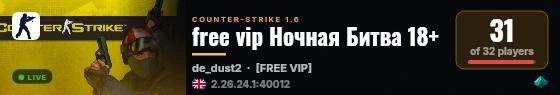 free vip Ночная Битва 18+ live status badge