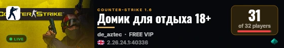 Домик для отдыха 18+ live status badge