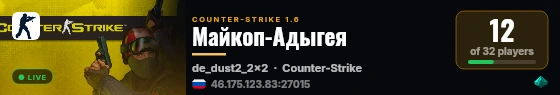 Майкоп-Адыгея live status badge