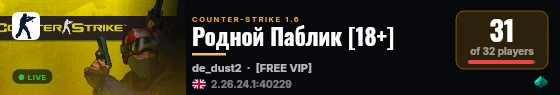 Родной Паблик [18+] live status badge