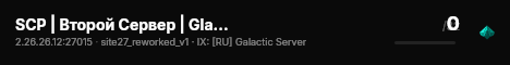 SCP | Второй Сервер | Glactic Servers live status badge