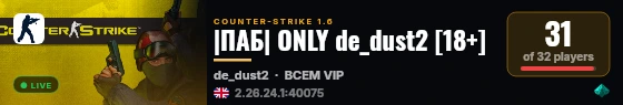 |ПАБ| ONLY de_dust2 [18+] live status badge
