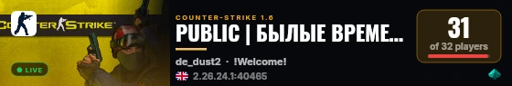 PUBLIC | БЫЛЫЕ ВРЕМЕНА 18+ live status badge