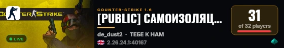 [PUBLIC] САМОИЗОЛЯЦИЯ 20+ live status badge