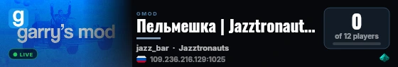 Пельмешка | Jazztronauts [RU/СНГ] live status badge