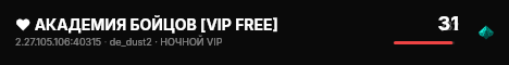 ♥ АКАДЕМИЯ БОЙЦОВ [VIP FREE] live status badge