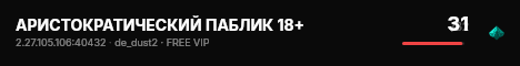 АРИСТОКРАТИЧЕСКИЙ ПАБЛИК 18+ live status badge