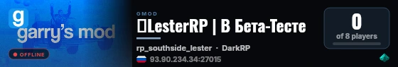 🩸LesterRP | В Бета-Тесте live status badge