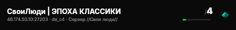СвоиЛюди | ЭПОХА КЛАССИКИ live status badge