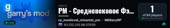 PM - Средневековое Фэнтези РП live status badge