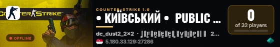 • КИЇВСЬКИЙ •  PUBLIC - [ CS-KYIV.TOP ] - [ 18+ ] live status badge