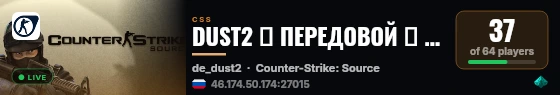 DUST2 ✮ ПEPEДOBOЙ 🛸 SGaming.RU live status badge