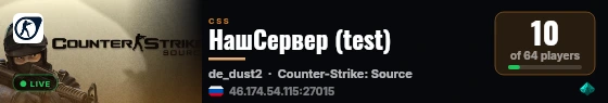 НашСервер (test) live status badge