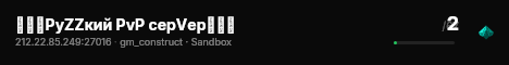 ⫸⫸⫸РуZZкий PvP серVер⫷⫷⫷ live status badge