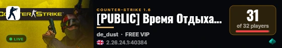[PUBLIC] Время Отдыхать 18+ live status badge