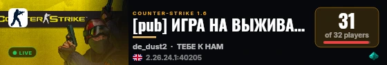 [pub] ИГРА НА ВЫЖИВАНИЕ live status badge