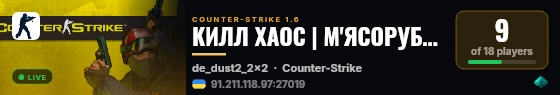 КИЛЛ ХАОС | М'ЯСОРУБКА|FREE VIP ЗБРОЯ live status badge