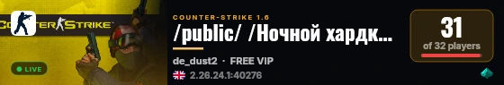 /public/ /Ночной хардкор/ live status badge