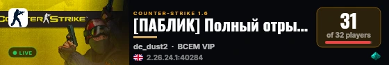 [ПАБЛИК] Полный отрыв 18+ live status badge