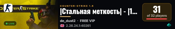 |Стальная меткость| - |18+| - |PUBLIC| live status badge