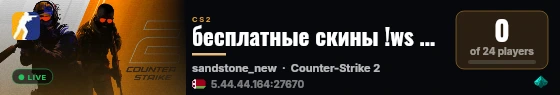 бесплатные скины !ws ✨STANDOFF2✨ live status badge