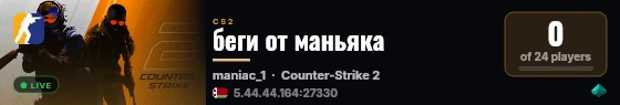 беги от маньяка live status badge