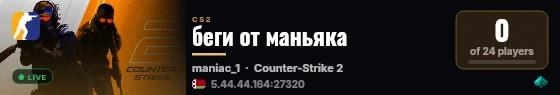 беги от маньяка live status badge
