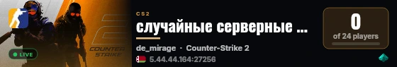случайные серверные читы ЗАХОДИ К НАМ 🤼 live status badge