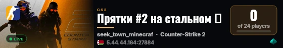 Прятки #2 на стальном 💛 live status badge
