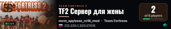 TF2 Сервер для жены live status badge
