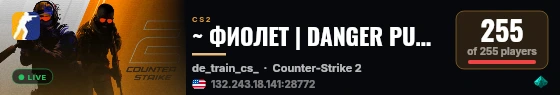 ~ ФИОЛЕТ | DANGER PUBLIC | ПРЯТКИ | PBDZ.NET live status badge