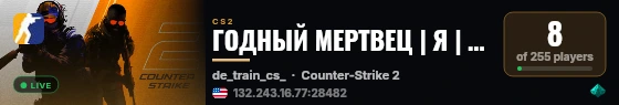 ГОДНЫЙ МЕРТВЕЦ | Я | 128TICK [!skin !KNIFE] live status badge