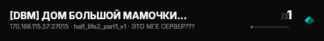 [DBM] ДОМ БОЛЬШОЙ МАМОЧКИ-2 FRIENDLY/MULTIMODE live status badge
