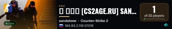 ➥ ███ [CS2AGE.RU] SANDSTONE [!SKINS, !VIP, !LVL] live status badge