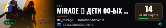 MIRAGE ✨ ДETИ 00-ЫX ✨ XOPOШEE HACTPOEHИE 3ДECЬ! 🔥 live status badge