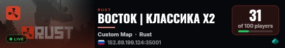 ВОСТОК | КЛАССИКА X2 live status badge