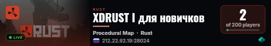XDRUST I для новичков live status badge