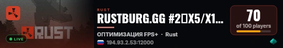 RUSTBURG.GG #2〔X5/X10|MAX5|LOOT+|FPS+|KITS|TP〕22.08 live status badge